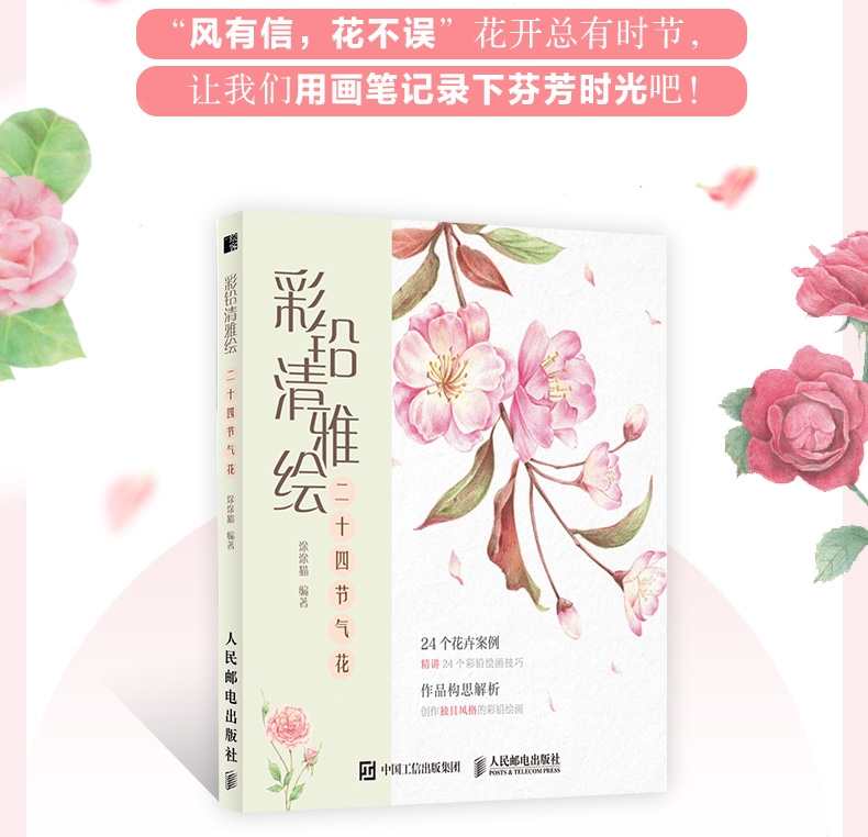 (Pre-order) หนังสือสอนระบายสีไม้ภาพดอกไม้ The 24 Solar Terms