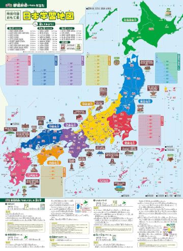 [สื่อการสอนภาษาญี่ปุ่น] บัตรจังหวัดรูรูบุ เบสต์ คารุตะ るるぶ 都道府県いちばんかるた