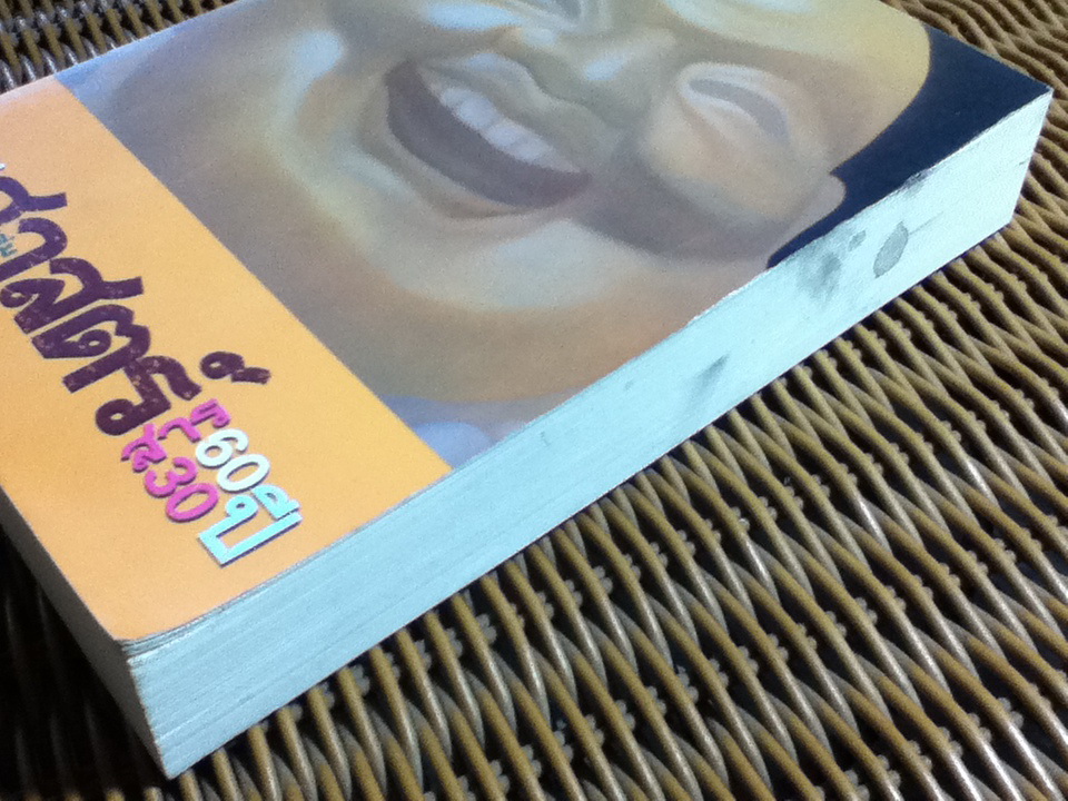 รัฐศาสตร์สาร ปีที่ 30 ฉบับพิเศษ เล่ม 4