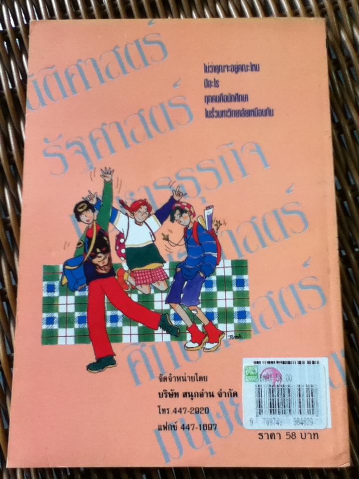 เฮฮามหาวิทยาลัย/ ลูกปัทม์ (หนังสือแถม)