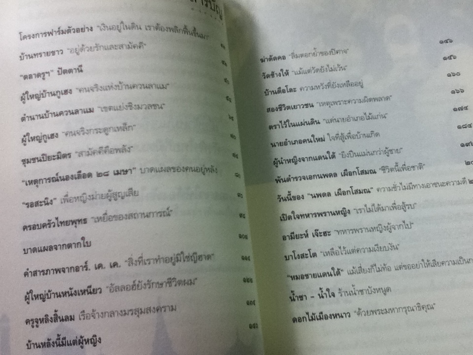 เมื่อฟ้าหม่น เจดีย์หักที่ปักษ์ใต้/ วิมลพรรณ ปีตธวัชชัย