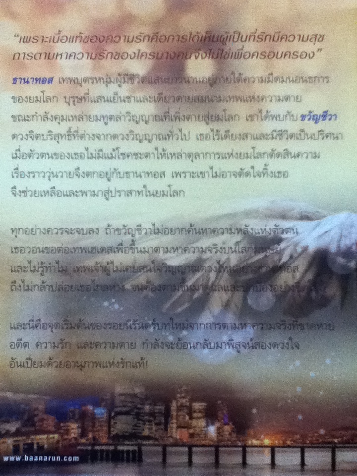 รอยรักยมทูต