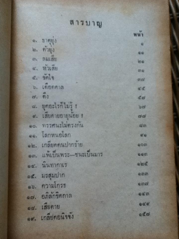 ทางสงบ/ พ.อ.ปิ่น มุทุกันต์