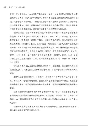 หนังสือรวมงานวิจัยด้านจีนภาษาถิ่นของ Zhao Rixin 赵日新方言研究文集 Collected Works of Zhao Rixin’s Studies on Dialects