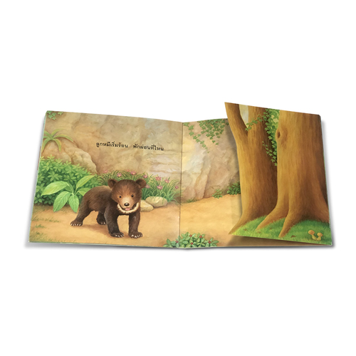 Book World หนังสือเด็ก พลิก-พับ ทายสนุก เรื่อง บ้านแสนสุข