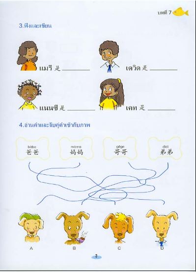 แบบฝึกหัดเพลินกับภาษาจีนเล่ม 1B 汉语乐园（泰文版）活动手册1B Chinese Paradise-Workbook 1B (Thai Edition) ใช้คู่กับแบบเรียนภาษาจีนเพลินกับภาษาจีน ฉบับแปลภาษาไทย