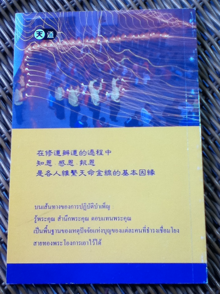 สายทอง 1-3 (พงศาธรรม 1-3)/ ศุภนิมิต แปลและเรียบเรียง