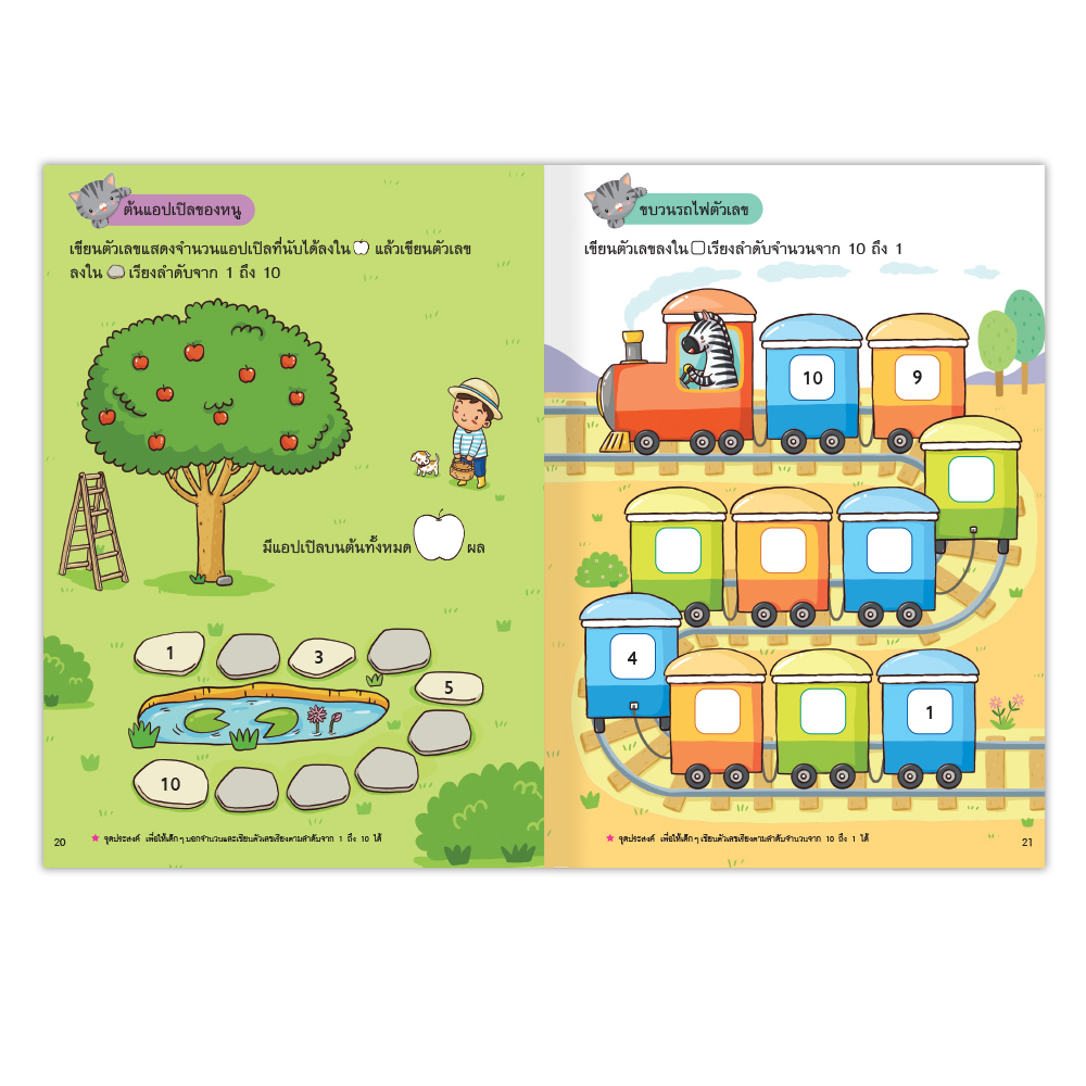 Book World หนังสือเด็ก แบบฝึกเตรียมความพร้อมทักษะรอบด้านสำหรับเด็กปฐมวัย การเรียงลำดับ