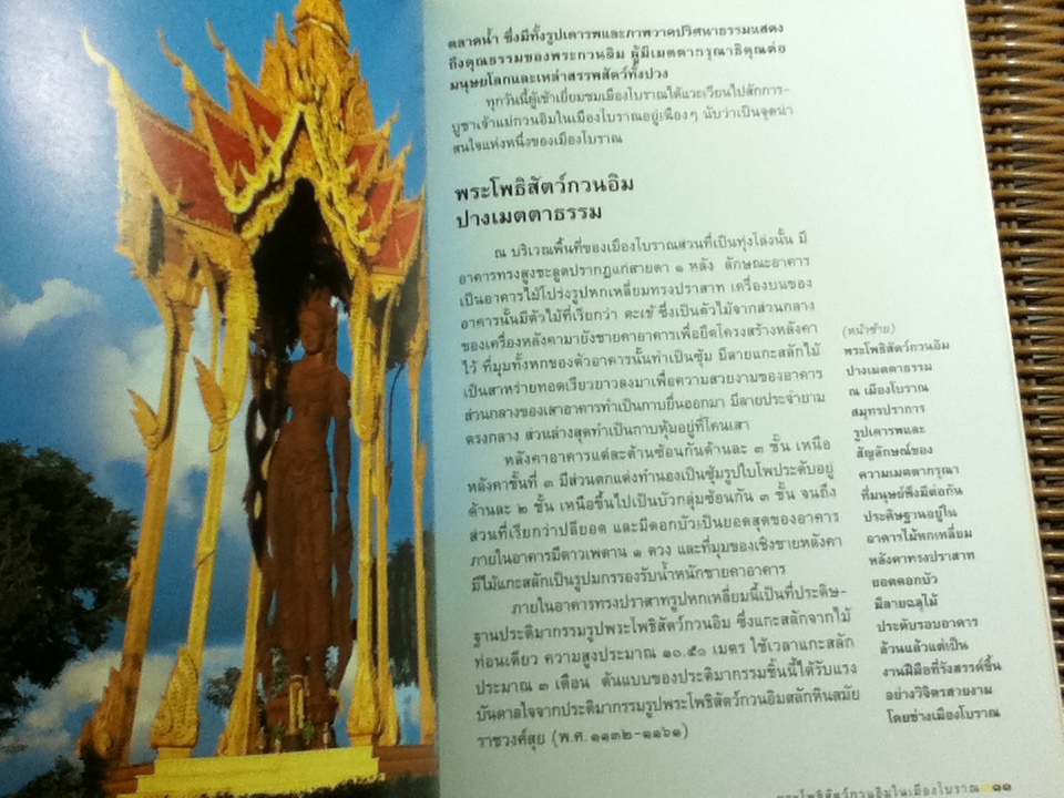 พระโพธิสัตว์กวนอิมในเมืองโบราณ