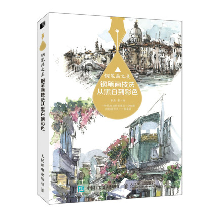 (Pre-order) หนังสือวาดภาพด้วยปากกาหมึกซึมและการลงสี