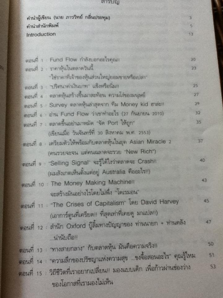 แกะรอยหยักสมองรวยหุ้นหมื่นล้าน ภาค 2/ ภาววิทย์ กลิ่นประทุม