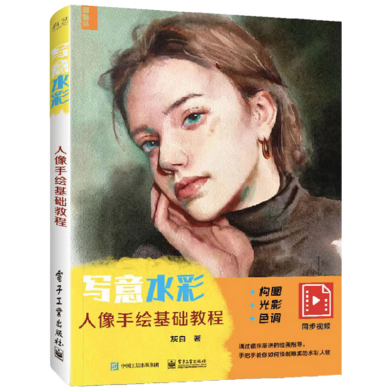 (Pre-order) หนังสือระบายสีน้ำภาพวาดคน
