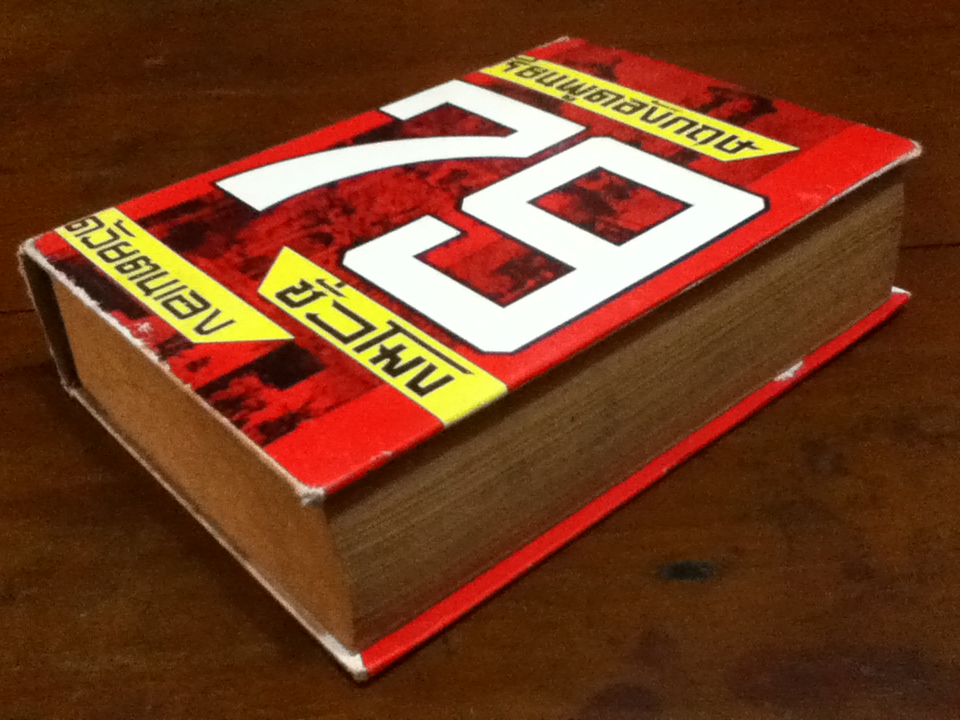 เรียนพูดอังกฤษ 79 ชั่วโมงด้วยตนเอง
