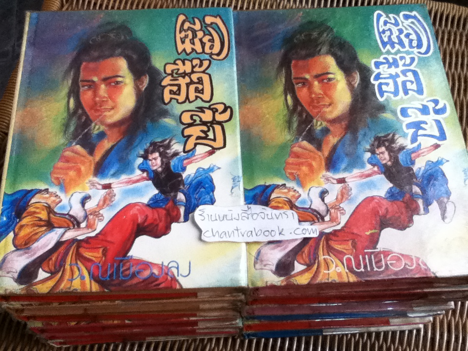 เซียวฮื้อยี้ ปกแข็ง (12เล่ม/จบ)/ โก้วเล้ง