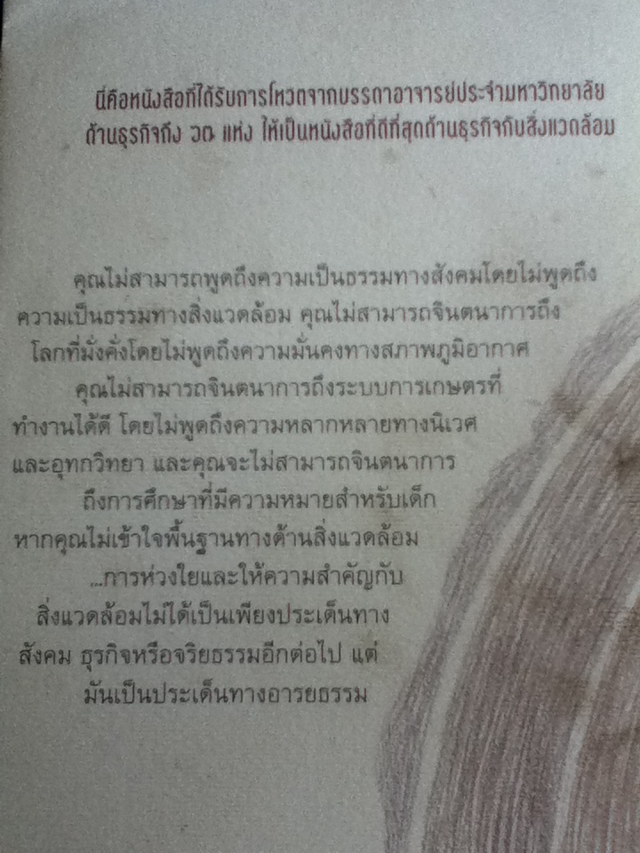 การค้ากับนิเวศ ธุรกิจกับความยั่งยืนของสิ่งแวดล้อม