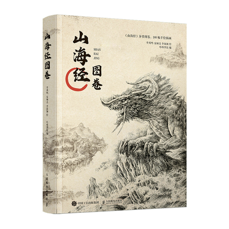 (Pre-order) หนังสือภาพ SHAN HAI JING