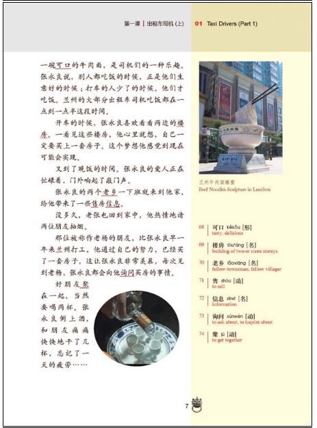 หนังสือเรียน Stories of the Chinese: Intensive Audiovisual and Reading Course of Intermediate Chinese - Textbook Ⅰ 中国人的故事——中级汉语精视精读·课本（上）Stories of the Chinese: Intensive Audiovisual and Reading Course of Intermediate Chinese - Textbook Ⅰ