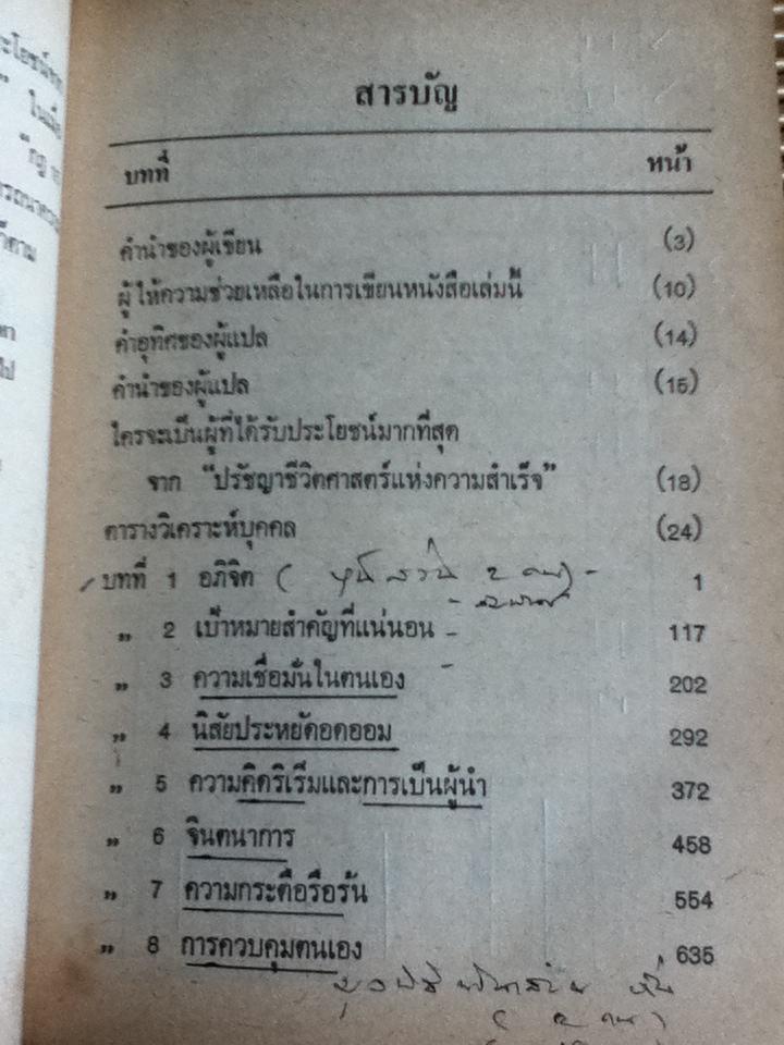 ปรัชญาชีวิต ศาสตร์แห่งความสำเร็จ เล่ม 1-2/ ดร.นโปเลียน ฮิลล์