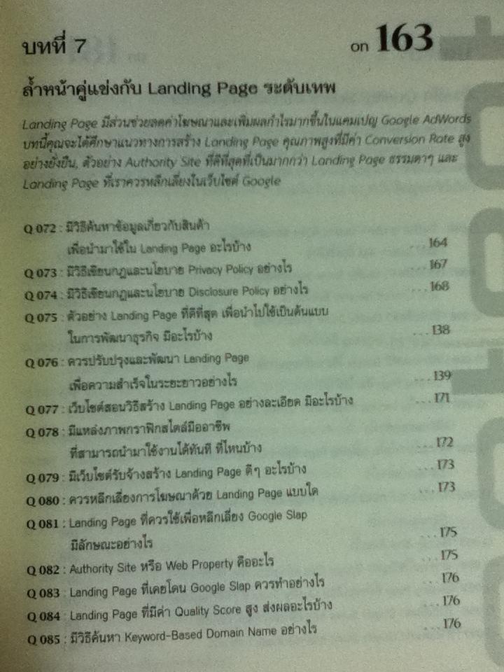 รวมฮิตถาม-ตอบ ไขปัญหา Google AdWords ฉบับ advance/ ศิริพงษ์ รุ่งเรืองสุวรรณ