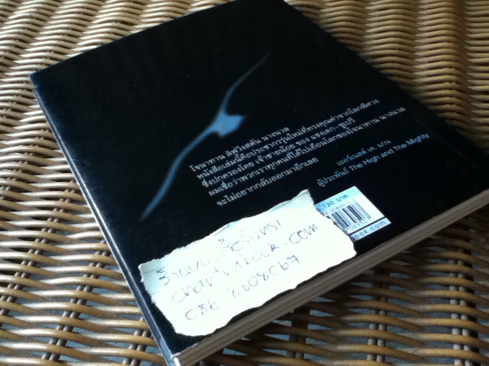 โจนาธาน ลิฟวิงสตัน นางนวล/ ริชาร์ด บาค