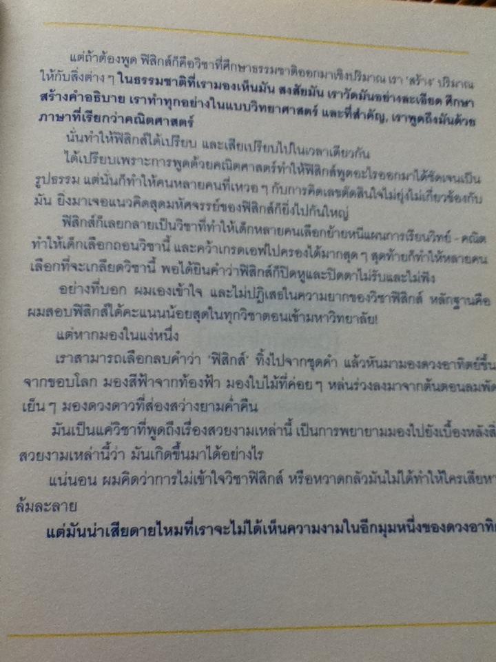 เครื่องปรุงจักรวาล/ Mister Tompkin