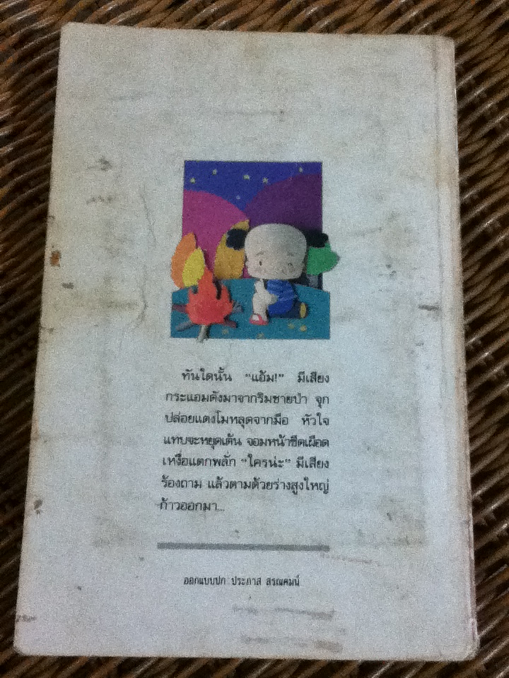 ชนบทที่รัก (หนังสือแถม)