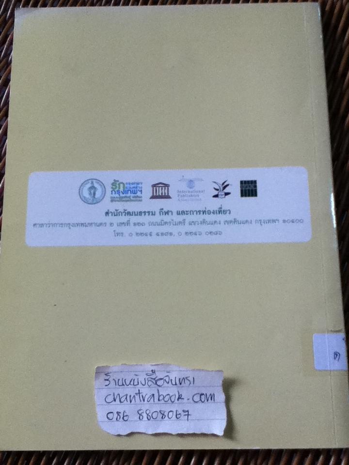 นกกระจาบ/ หม่อมดุษฎี บริพัตร ณ อยุธยา