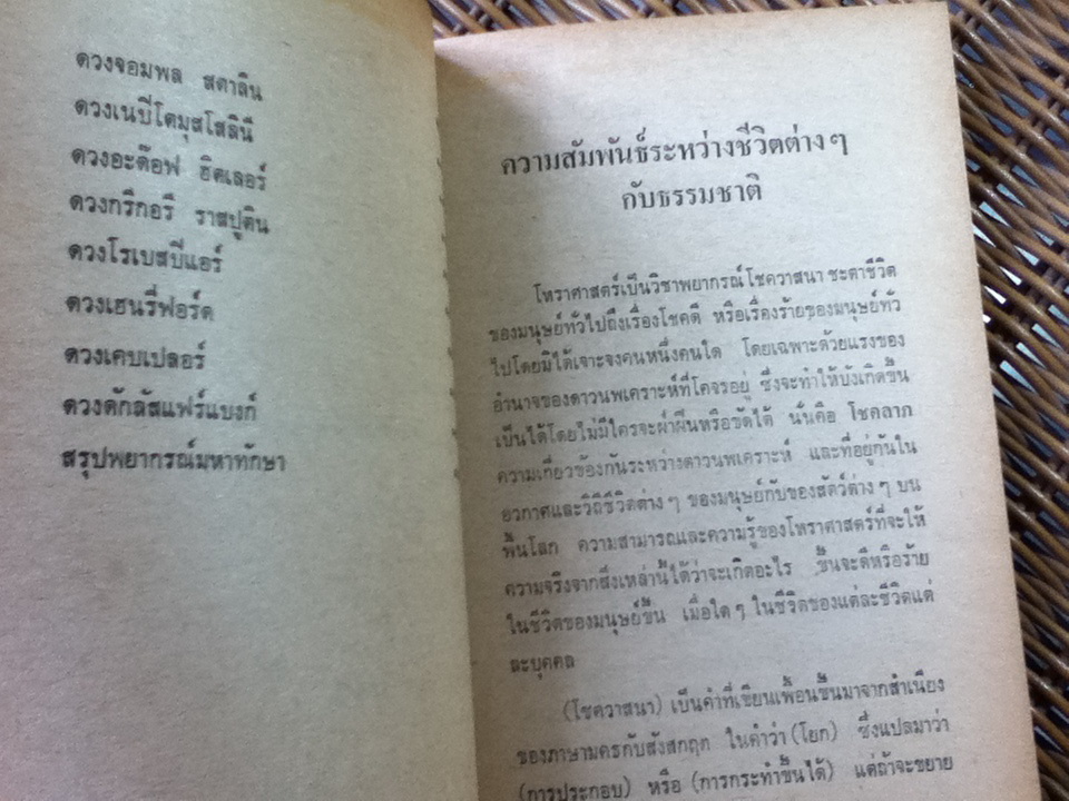 ตำราดูดวงชะตาด้วยตนเอง/ ประกิณโชค