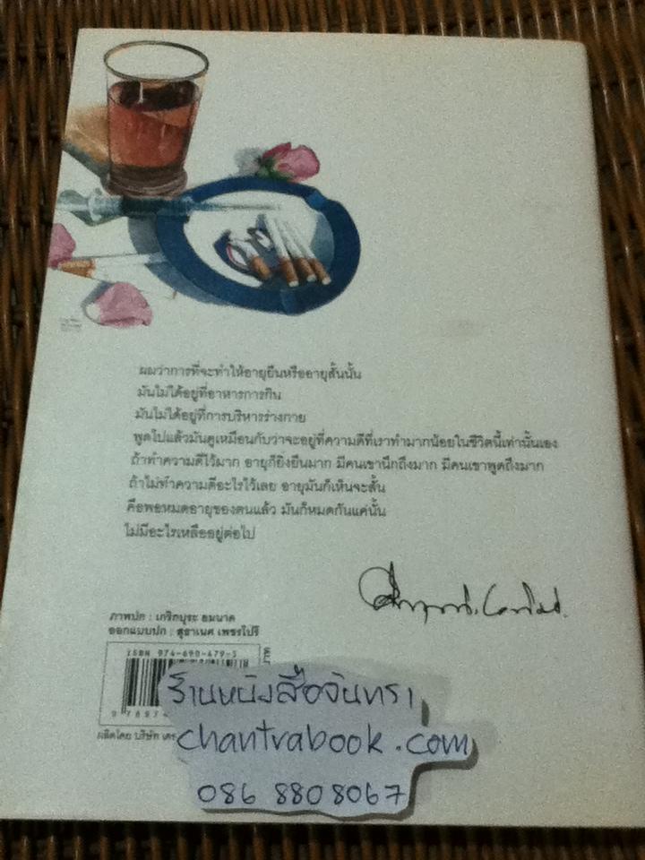 ไกลโรค/ คึกฤทธิ์ ปราโมช