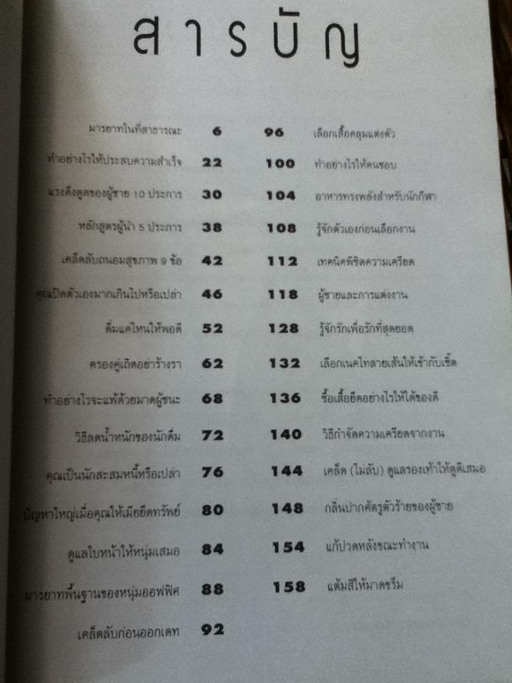 มาดสุภาพบุรุษ/ หนังสืออภินันทนาการสำหรับผู้อ่าน GM