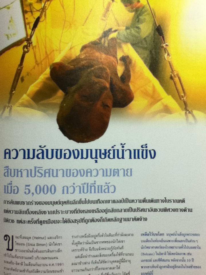 เรื่องจริงนอกบันทึกประวัติศาสตร์