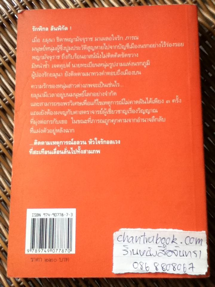 รักพันลึก/ คมทวน คันธนู