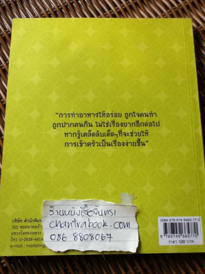 เคล็ดลับอาหารอร่อย