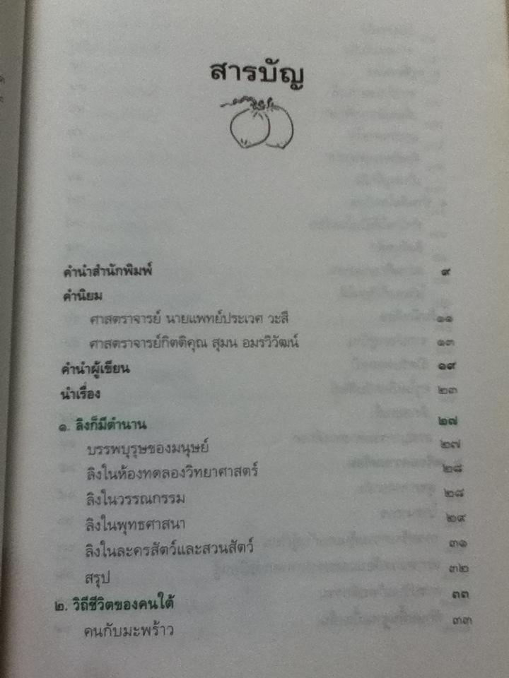 ครูสมพรสอนลิง/ ดร.รุ่ง แก้วแดง