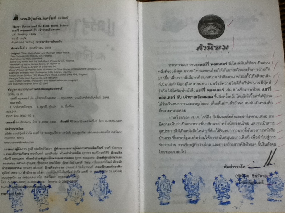 แฮร์รี่ พอตเตอร์ กับ เจ้าชายเลือดผสม (ปกแข็ง) **หนังสือมีตำหนิ**/ เจ.เค. โรว์ลิ่ง