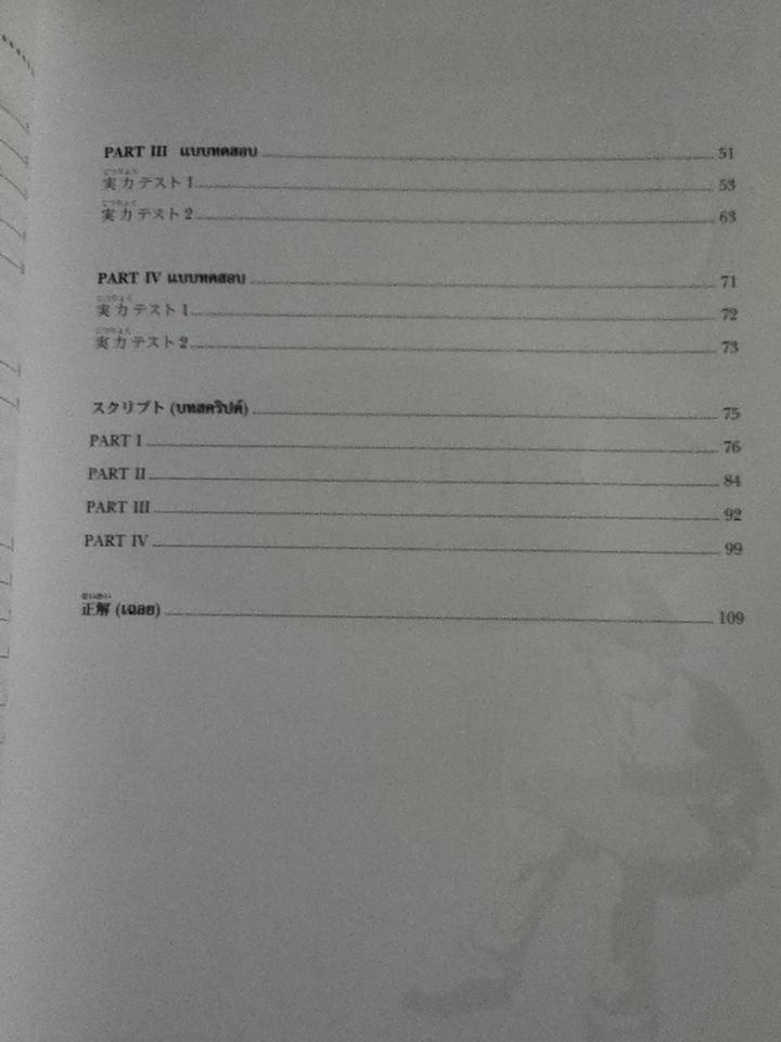 ฟังเข้าใจไขข้อสอบ สำหรับเตรียมสอบวัดระดับภาษาญี่ปุ่น ระดับ 4 (ซีดี 2 แผ่น)