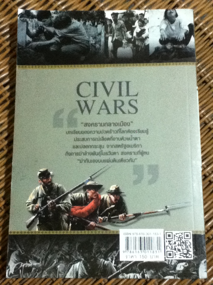 สงครามกลางเมือง CIVIL WARS