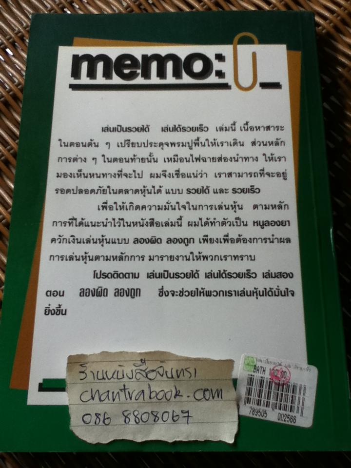 เล่นเป็นรวยได้ เล่นได้รวยเร็ว/ ก.เสาวภาคย์