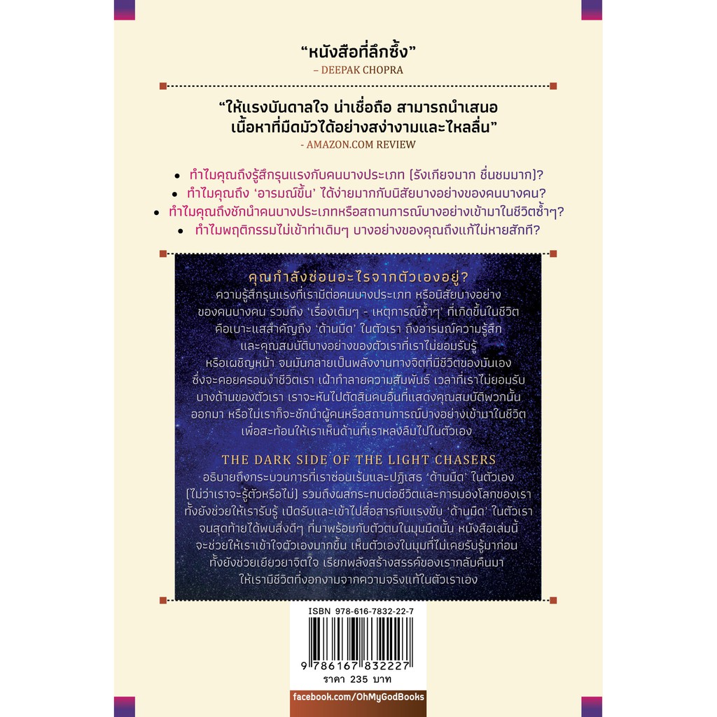 ด้านมืดของผู้ตามหาแสงสว่าง (The Dark Side of the Light Chaser)