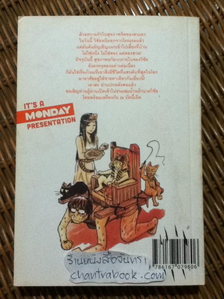 มันมากับความเหมียว/ วิชัย