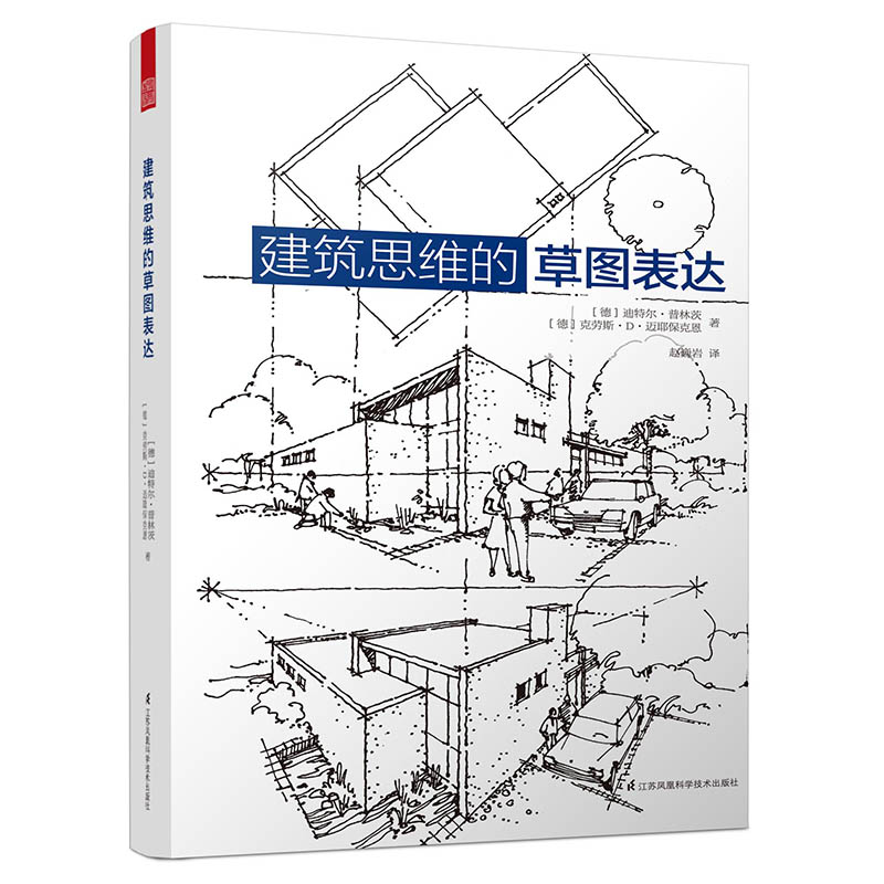 (Pre-order) หนังสือแนะนำการสเก็ตช์ภาพสถาปัตยกรรมระดับพื้นฐาน