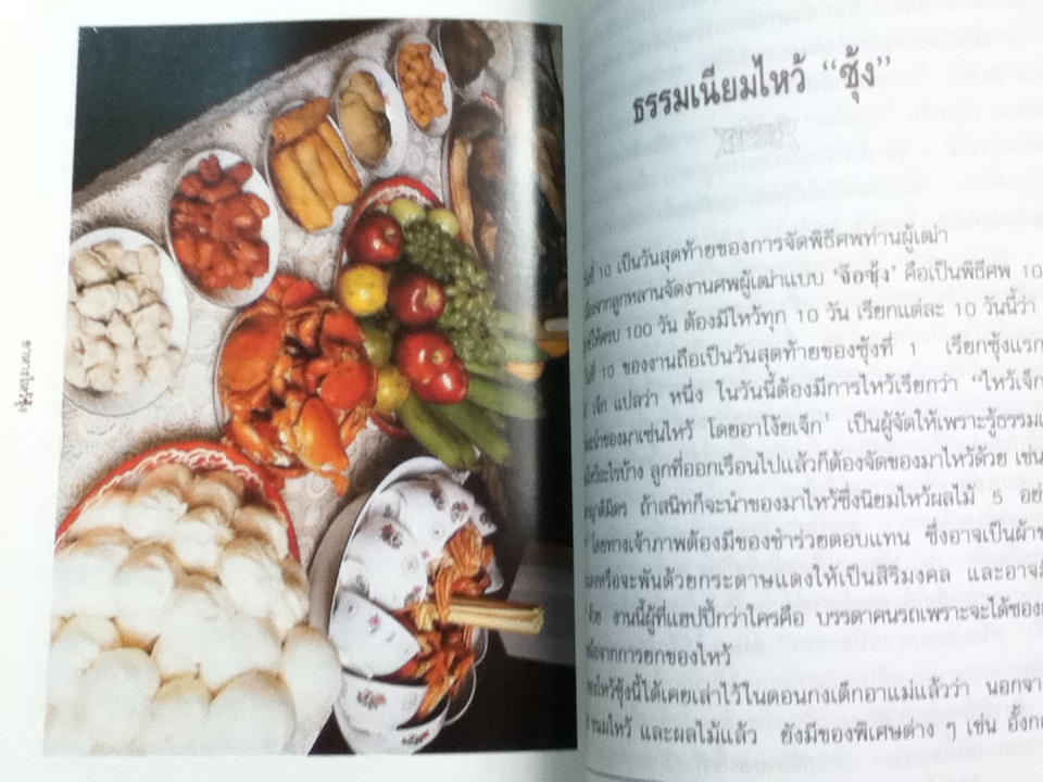 ความรู้เรื่องจีนจากผู้เฒ่า/ จิตรา ก่อนันทเกียรติ