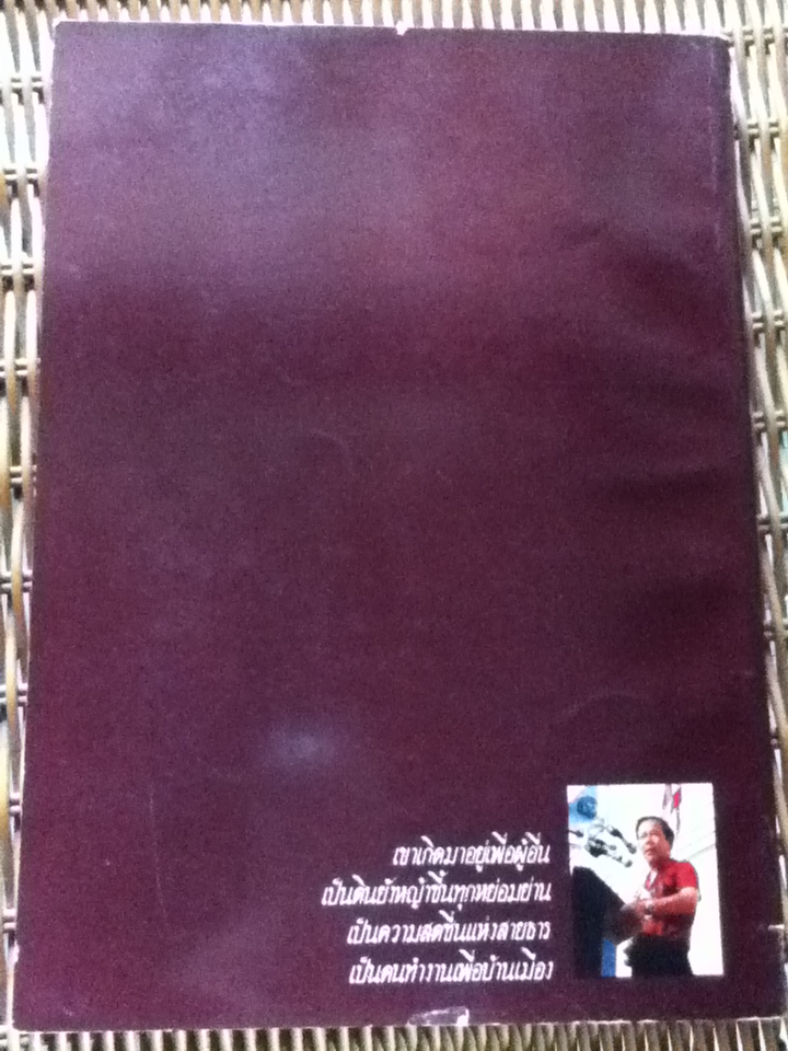 อนุสรณ์งานพระราชทานเพลิงศพ นายดำรง ลัทธพิพัฒน์ 6 สิงหาคม 2528