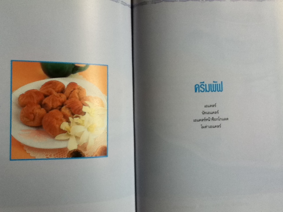 เพสตรี้