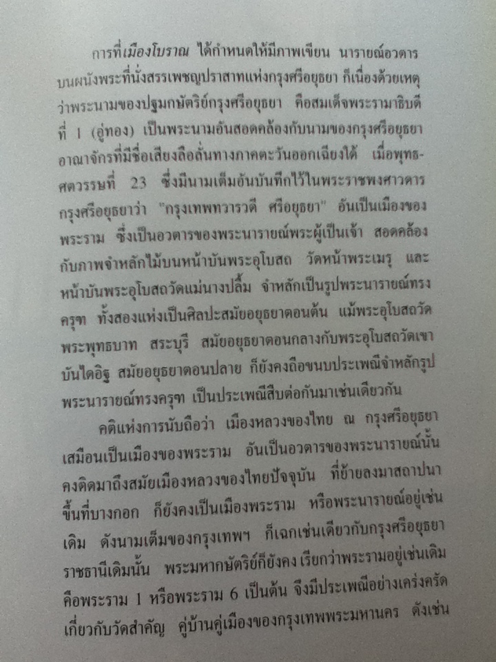 นารายณ์อวตาร