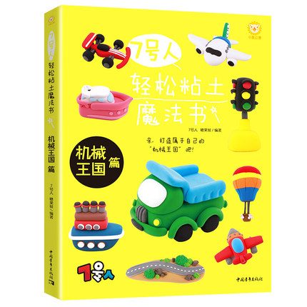 (Pre-order) หนังสือสอนปั้นดิน ยานพาหนะ
