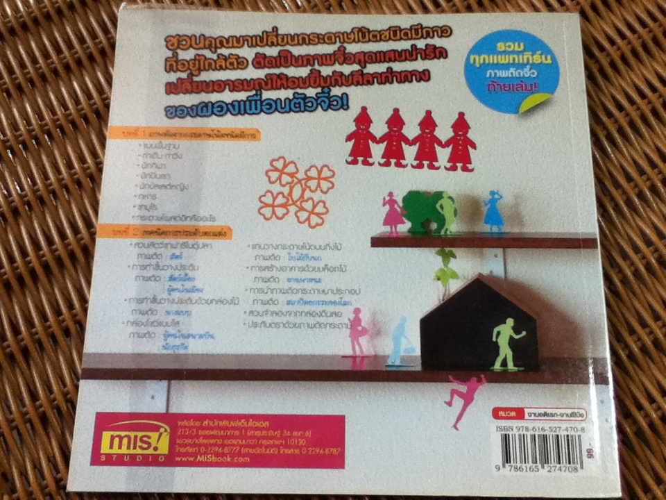 266 แบบภาพจิ๋วตัดสนุก จากกระดาษโน้ตโพสต์อิท