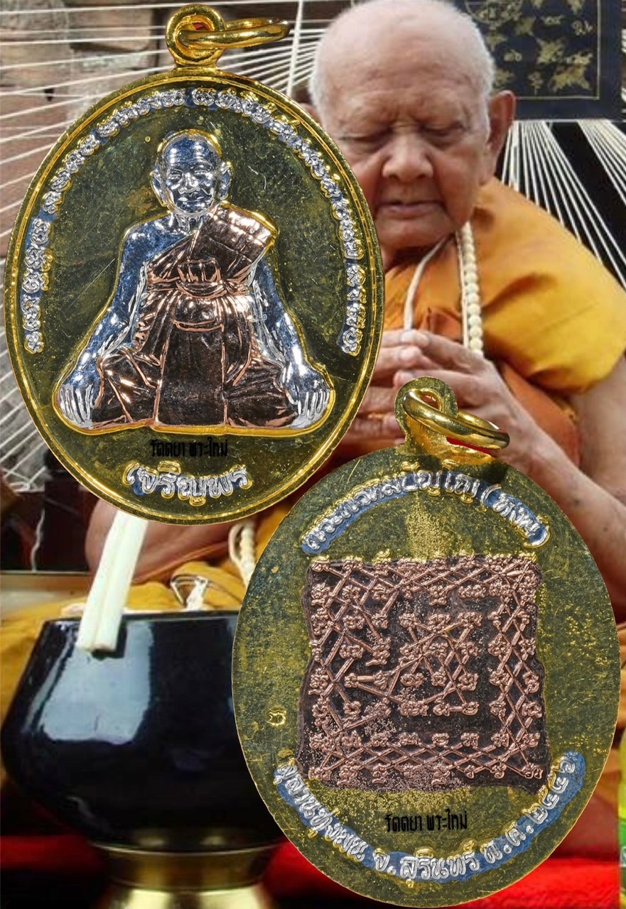 เหรียญเจริญพร อายุวัฒนะมงคล 96 ปี หลวงปู่หงษ์ พรหมปัญโญ เนื้อ3K