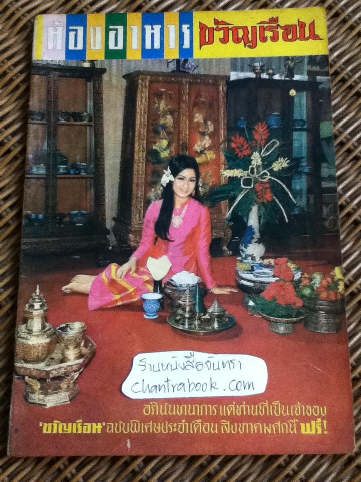 ห้องอาหารขวัญเรือน