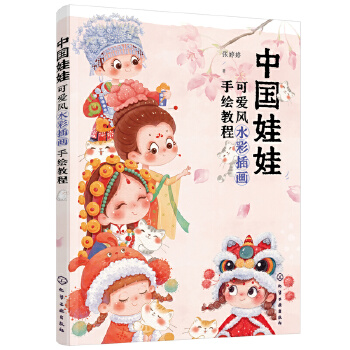(Pre-order) หนังสือระบายสีน้ำ Chinese Doll